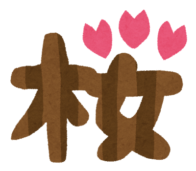 text_sakura