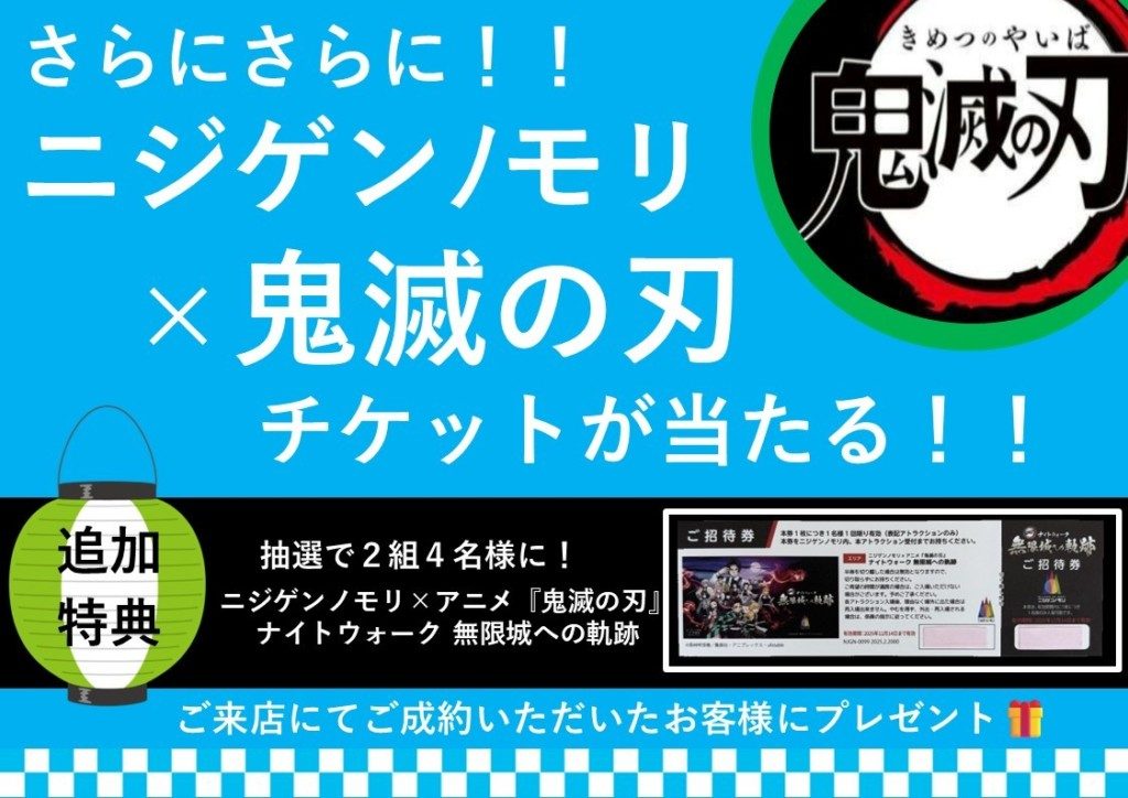 鬼滅の刃チケット