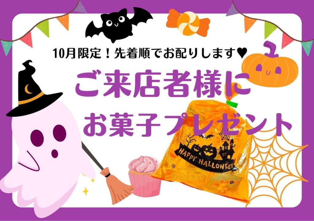 10月お菓子ハロウィン