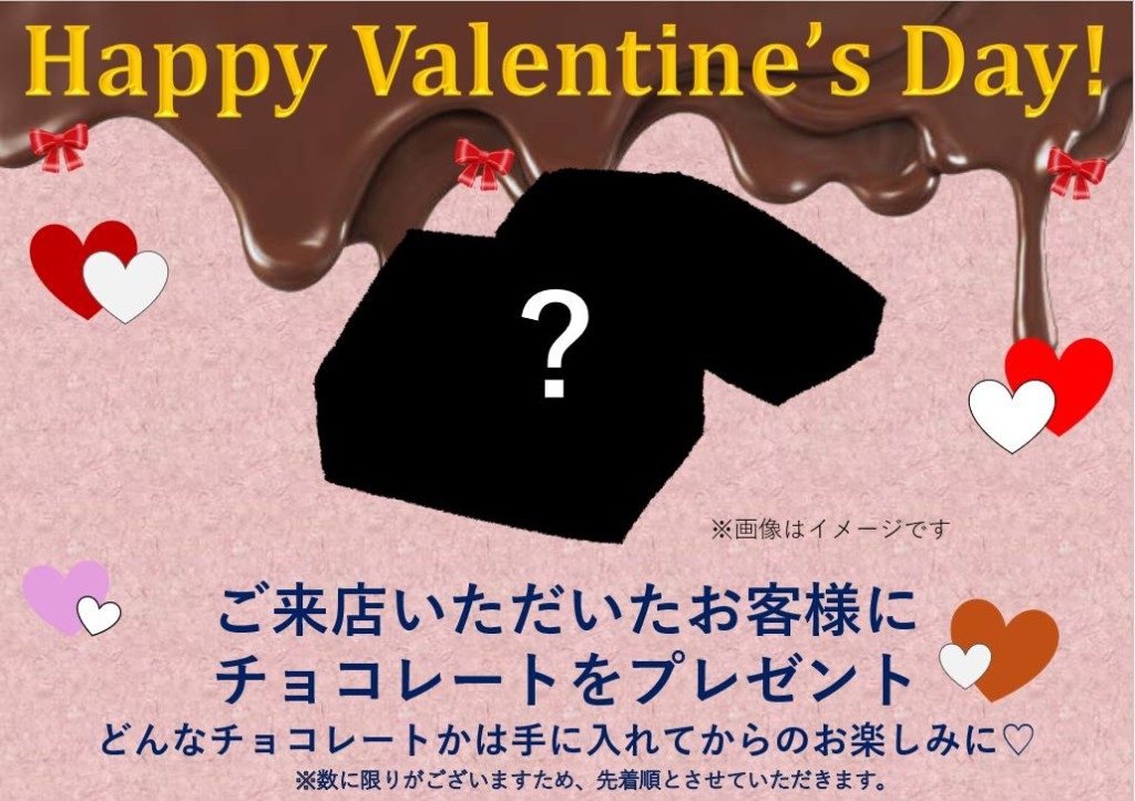 2月キャンペーン