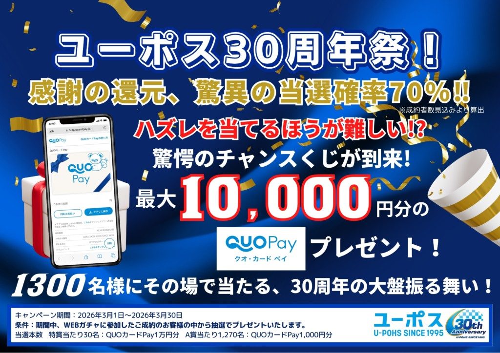 キャンペーン案内(A4サイズ)