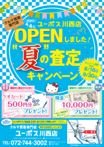 ユーポス川西店_トンボなし_1