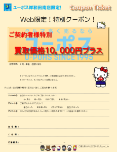 クーポン