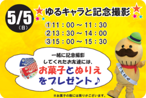 イベントちゃん