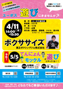 遊びにきませんか表0401