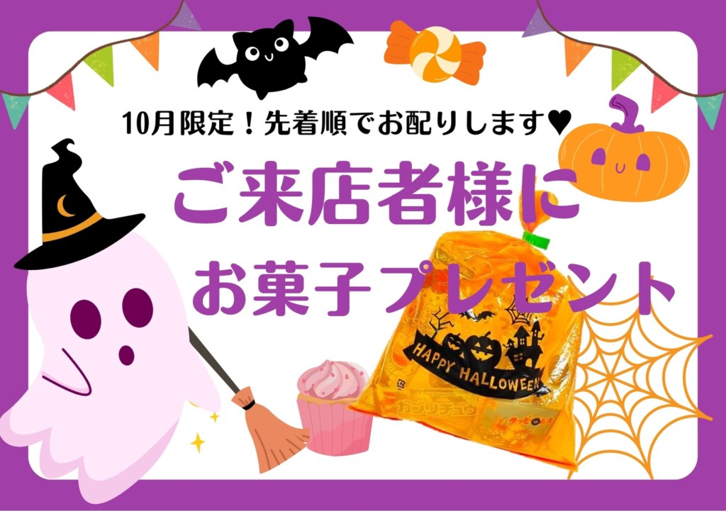 お菓子 ハロウィン