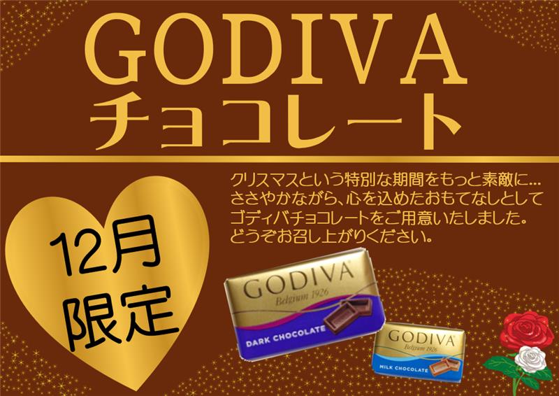 ゴディバPOP(12月) 2