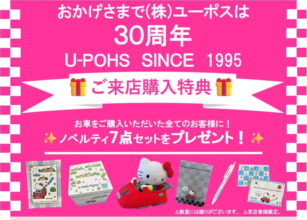 1-2.30周年(キティちゃん無)