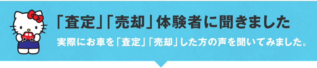 あなたの愛車を高価買取！たった35秒のカンタン入力で無料査定！