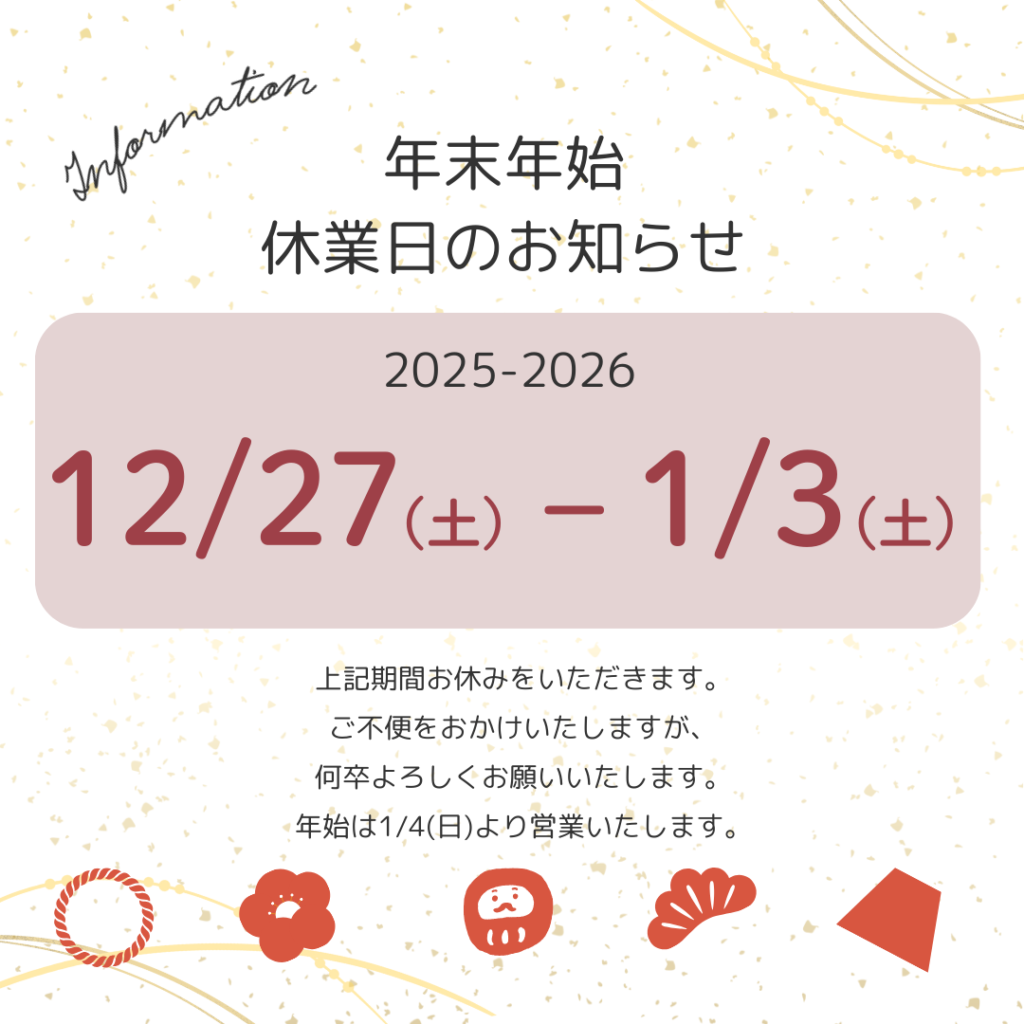 赤　金　かわいい　イラスト　年末年始　休業日　お知らせ　Instagram投稿
