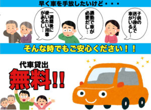 代車1-2