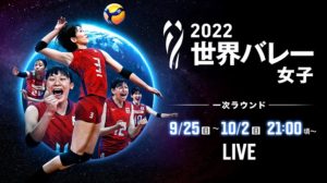 s-live_volleyball_women_worldCS_thumb