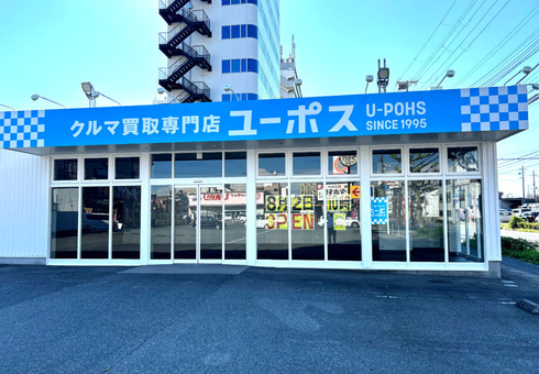 ユーポス2号姫路店の様子