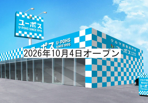 ユーポス福岡インター店の様子