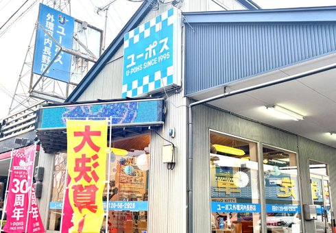 ユーポス外環河内長野店の様子