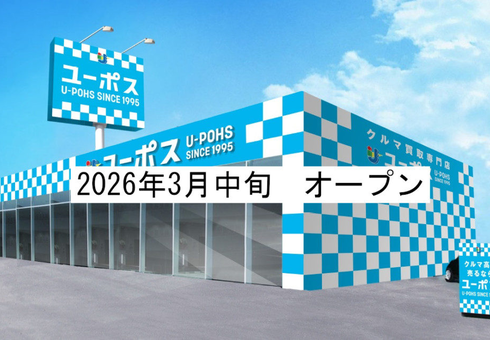 ユーポス川西店の様子