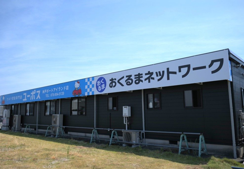 ユーポス神戸ポートアイランド店の様子