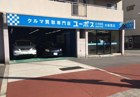 相見積もり歓迎】公式 高額査定額のユーポス大阪西店｜35秒で車買取 