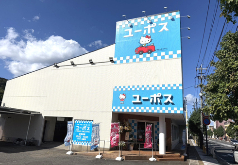 ユーポス時津の様子