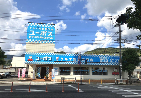 ユーポス時津の様子