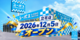 ユーポス立花店の様子
