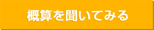 相場確認をスタート！