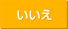 相場確認をスタート！