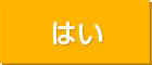 相場確認をスタート！