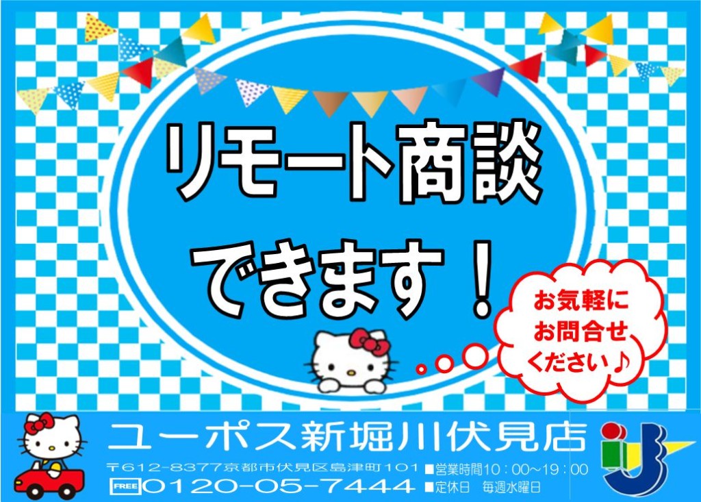 リモート商談