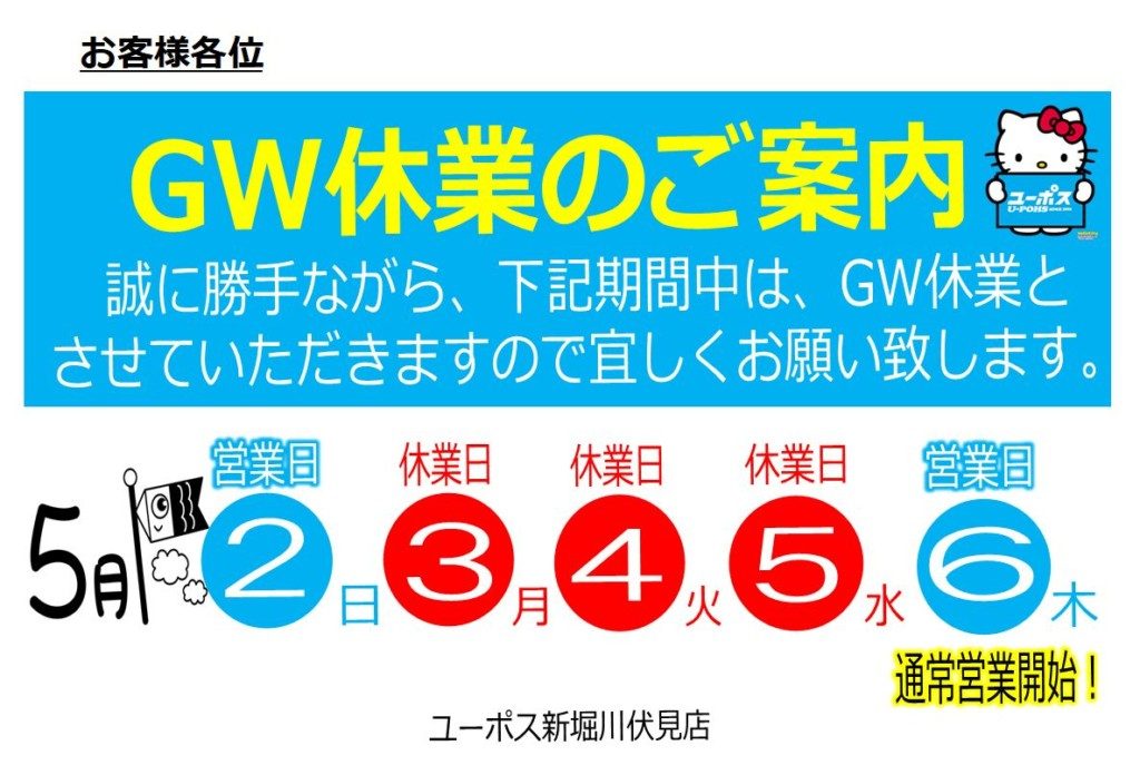 休み