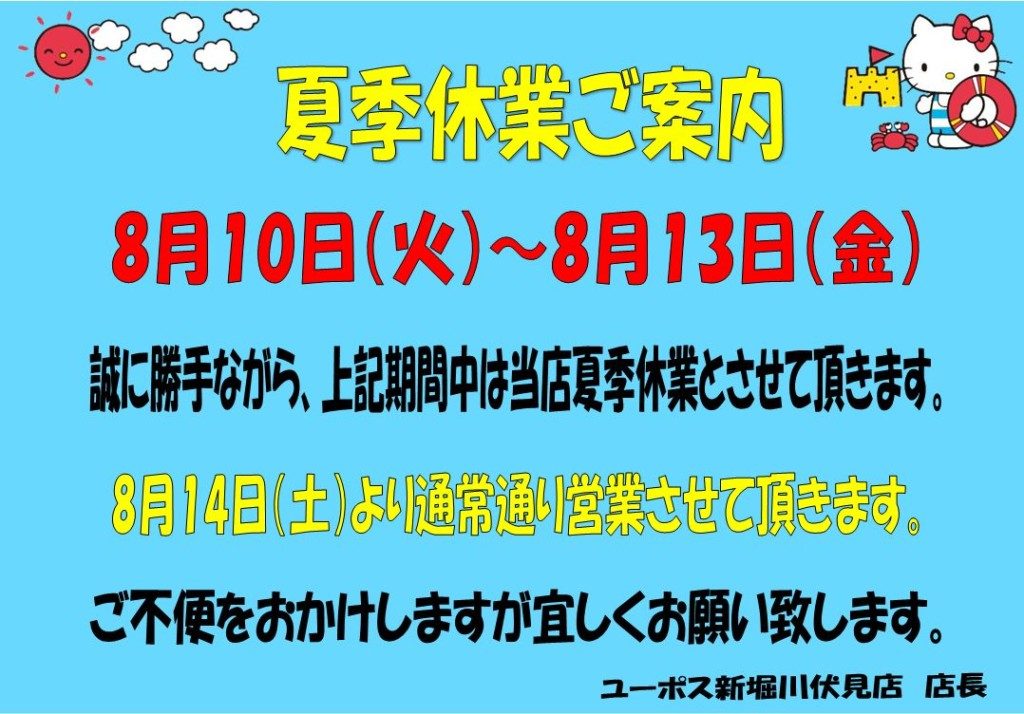 盆休み