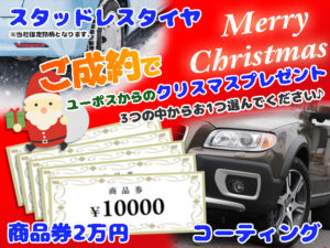 クリスマスクーポン (2)