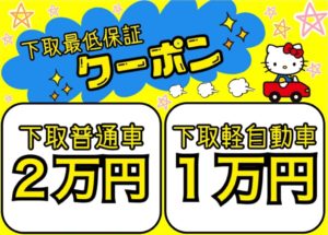 3月クーポン