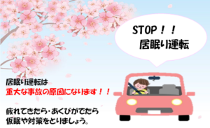 居眠り