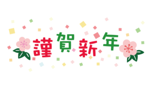 kinga-shinnen_ume_text_968