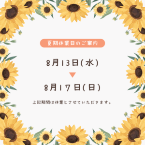 8月17日(日)