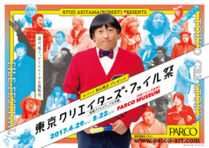 parco-CF_exhibition-B3yoko_0406