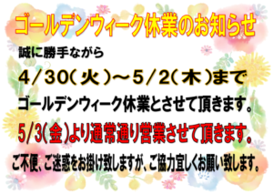 休業