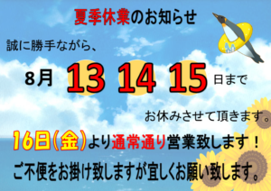 お盆2019