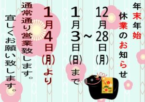 牛　年末おしらせ