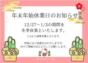 ユーポス高石店からのメッセージ