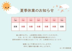 ユーポス高石店からのメッセージ