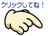 クリック
