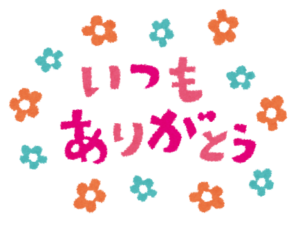 itsumoarigatou_title