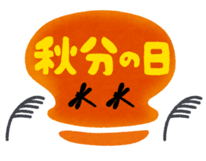 syukujitsu14_syuubun_nohi