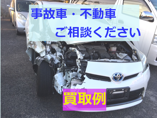 事故車・不動車画像