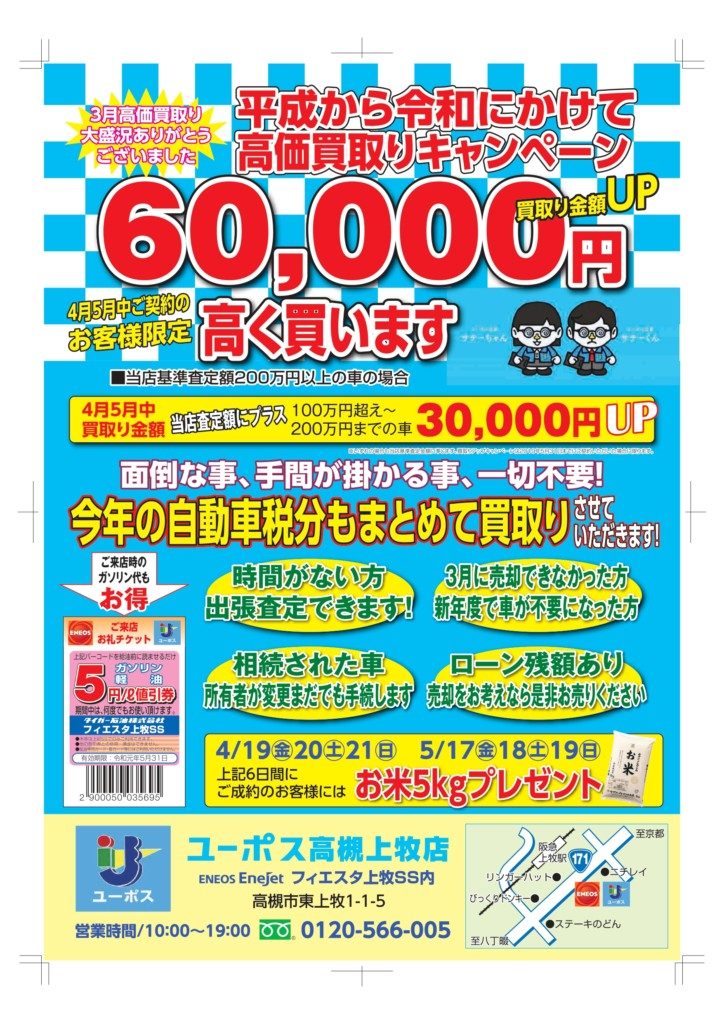 ユーポス高槻上牧チラシ4月5月3_page-0001