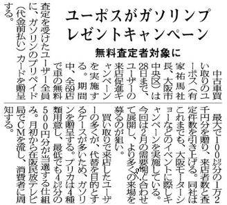 ユーポス、ガソリンプレゼントキャンペーン展jpg