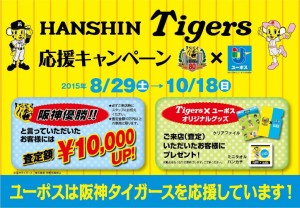 tigers_campaign
