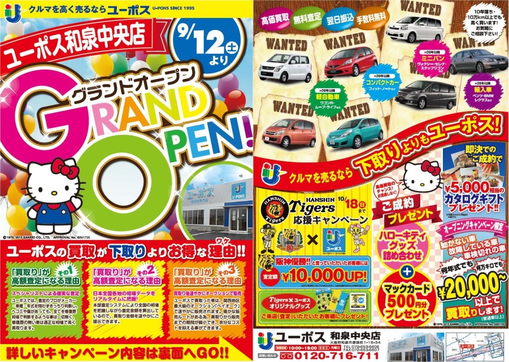 車買取 中古車買取なら高額査定の ユーポス 公式